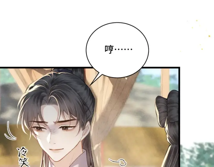 漫画《嫁反派》第38话 疑云第23张图