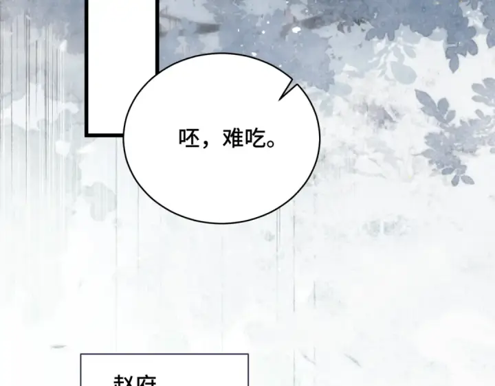 漫画《嫁反派》第38话 疑云第30张图