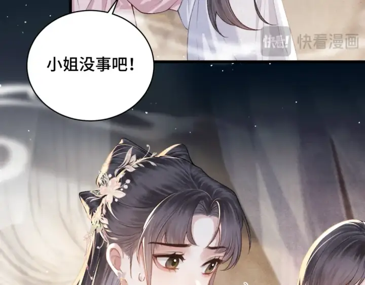 漫画《嫁反派》第38话 疑云第38张图