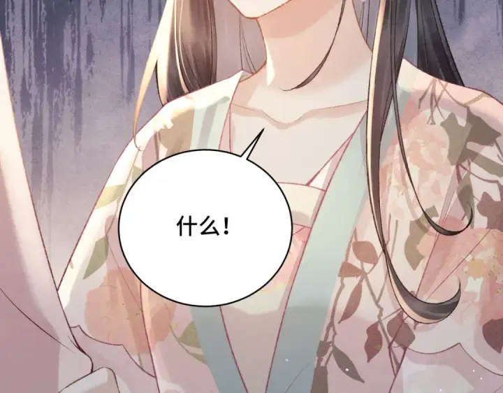 漫画《嫁反派》第38话 疑云第4张图