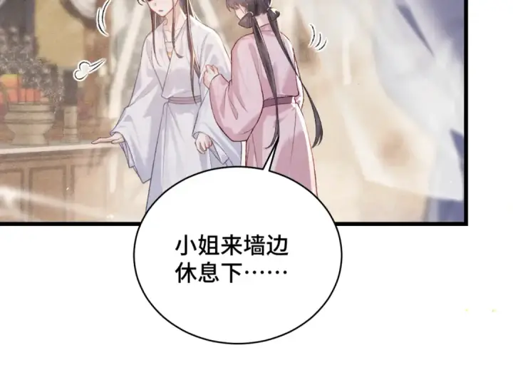 漫画《嫁反派》第38话 疑云第41张图