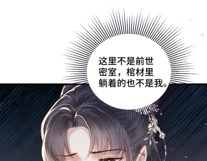 漫画《嫁反派》第38话 疑云第42张图