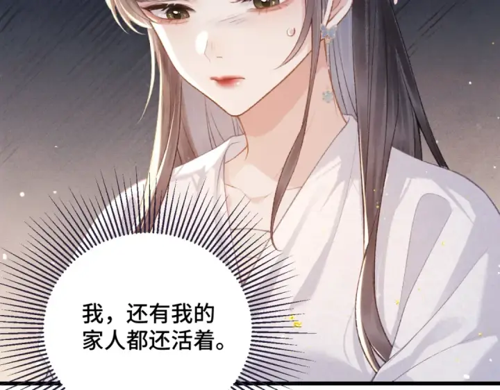 漫画《嫁反派》第38话 疑云第43张图