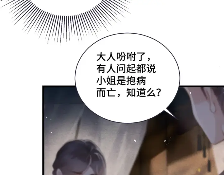 漫画《嫁反派》第38话 疑云第44张图