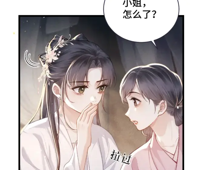 漫画《嫁反派》第38话 疑云第46张图