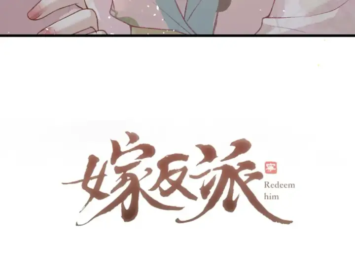 漫画《嫁反派》第38话 疑云第5张图