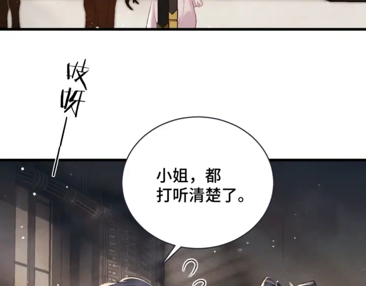 漫画《嫁反派》第38话 疑云第50张图