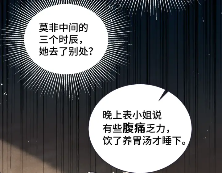 漫画《嫁反派》第38话 疑云第54张图