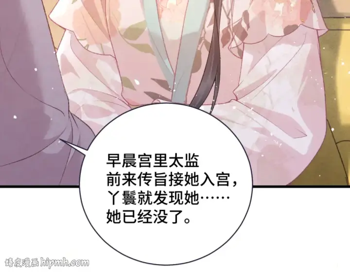 漫画《嫁反派》第38话 疑云第56张图
