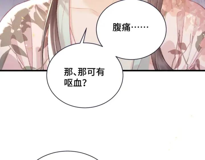 漫画《嫁反派》第38话 疑云第58张图