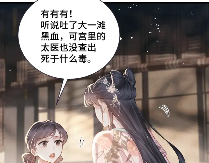 漫画《嫁反派》第38话 疑云第59张图