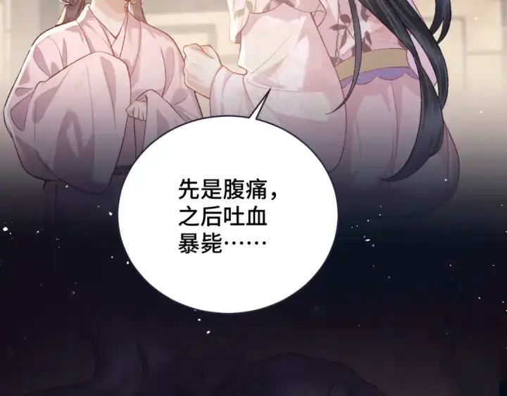 漫画《嫁反派》第38话 疑云第60张图
