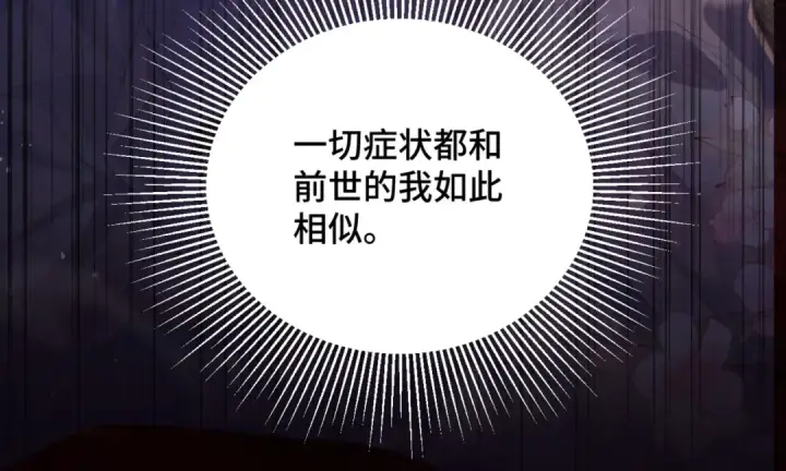 漫画《嫁反派》第38话 疑云第62张图