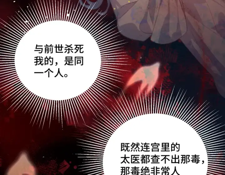 漫画《嫁反派》第38话 疑云第65张图