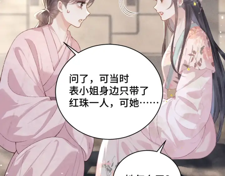 漫画《嫁反派》第38话 疑云第70张图