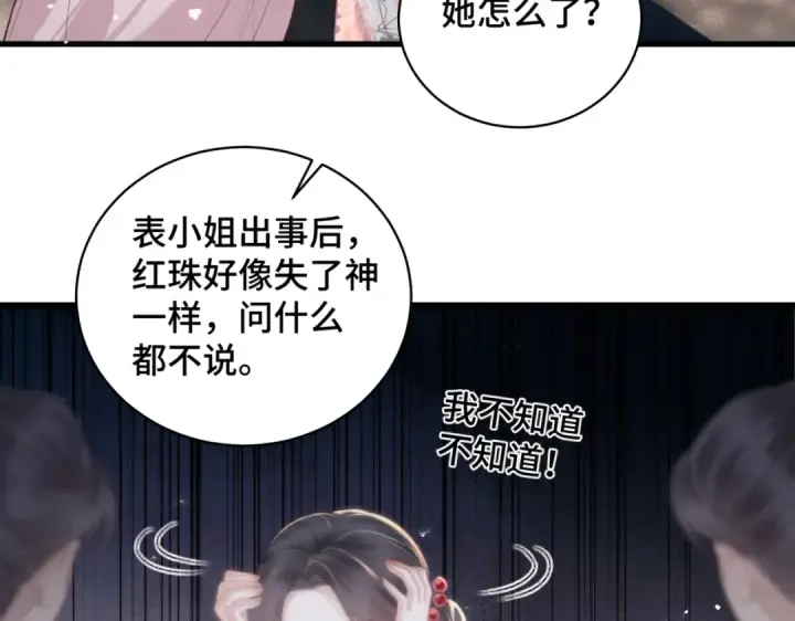 漫画《嫁反派》第38话 疑云第71张图