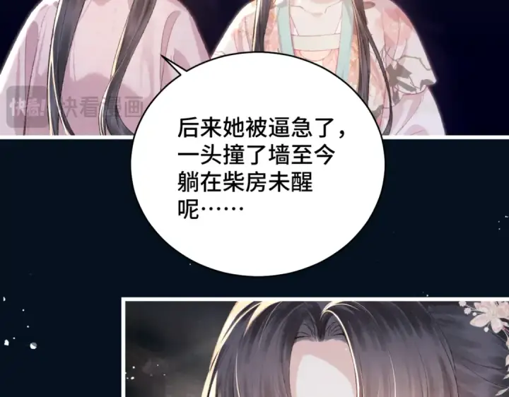 漫画《嫁反派》第38话 疑云第73张图