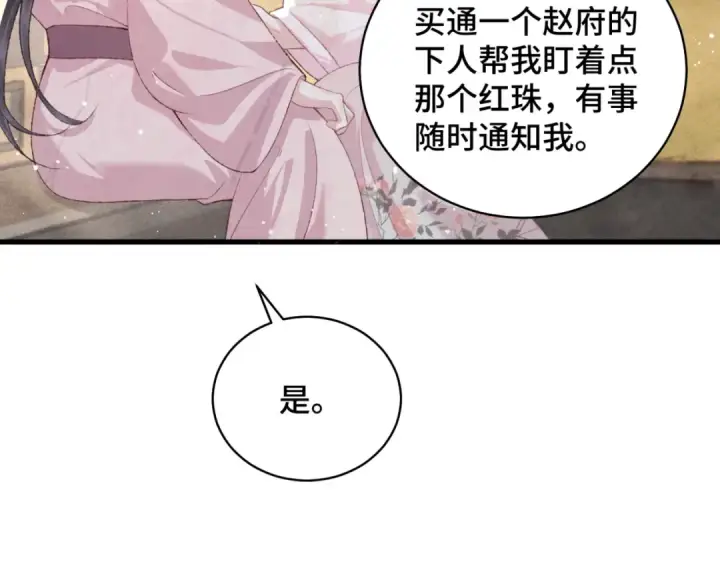 漫画《嫁反派》第38话 疑云第76张图
