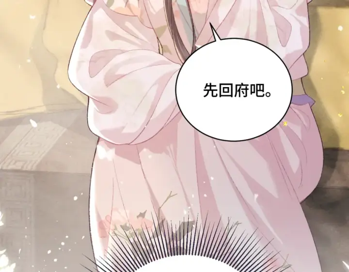 漫画《嫁反派》第38话 疑云第78张图