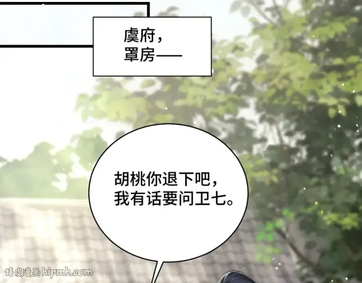 漫画《嫁反派》第38话 疑云第80张图