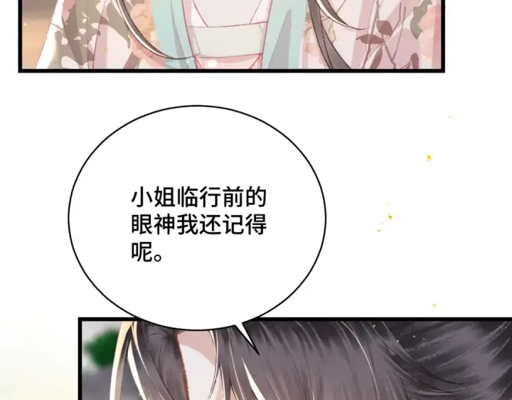 漫画《嫁反派》第38话 疑云第90张图
