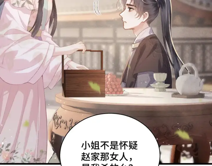 漫画《嫁反派》第38话 疑云第93张图