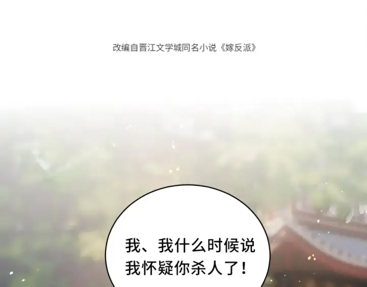 漫画《嫁反派》第39话 暗察死因第10张图