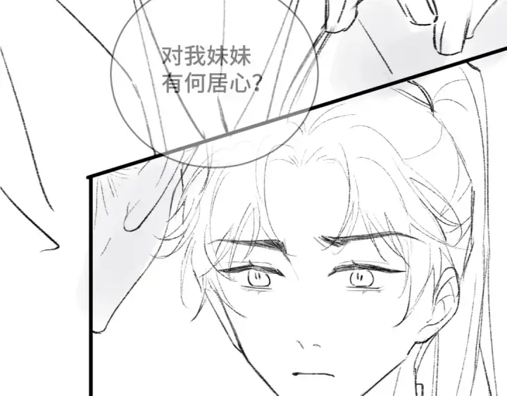 漫画《嫁反派》第39话 暗察死因第100张图