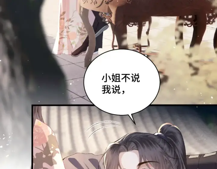 漫画《嫁反派》第39话 暗察死因第12张图