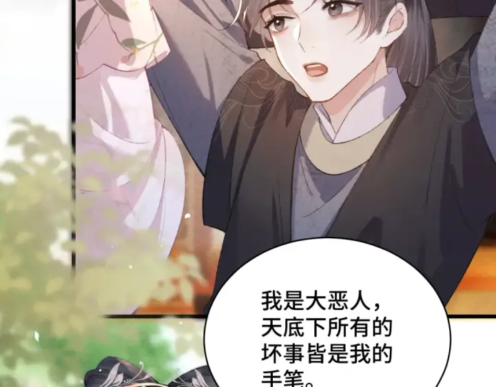 漫画《嫁反派》第39话 暗察死因第13张图