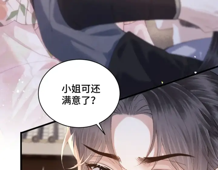 漫画《嫁反派》第39话 暗察死因第15张图