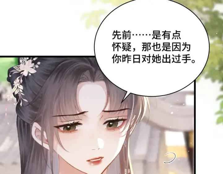 漫画《嫁反派》第39话 暗察死因第17张图