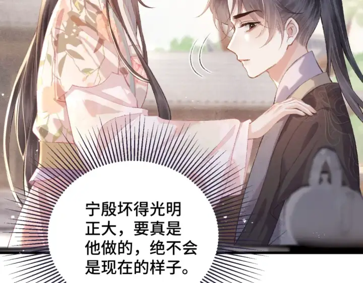 漫画《嫁反派》第39话 暗察死因第20张图