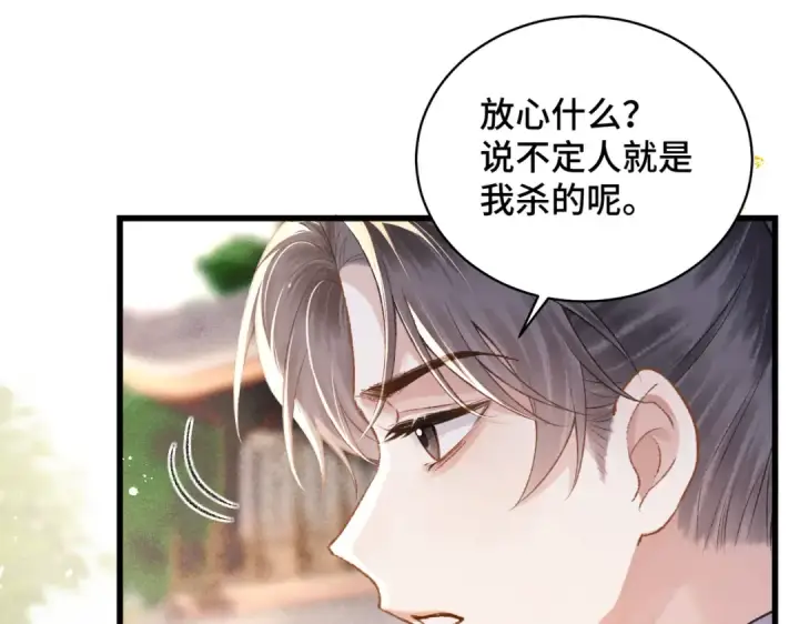 漫画《嫁反派》第39话 暗察死因第22张图