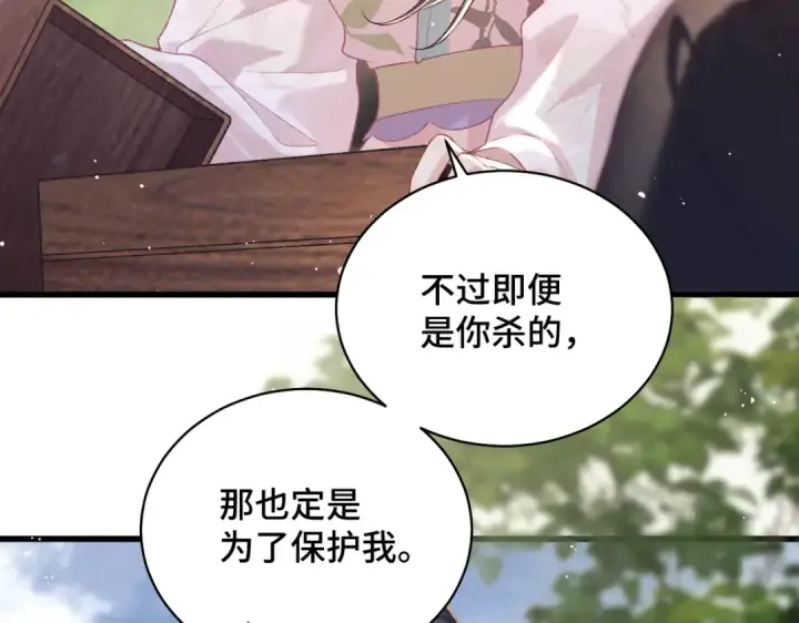 漫画《嫁反派》第39话 暗察死因第25张图
