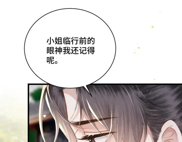 漫画《嫁反派》第39话 暗察死因第3张图