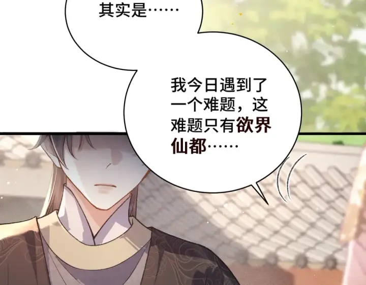 漫画《嫁反派》第39话 暗察死因第31张图