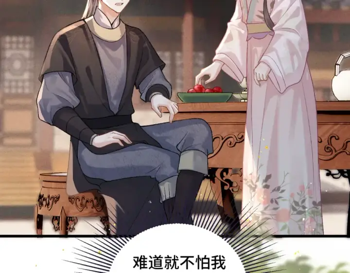 漫画《嫁反派》第39话 暗察死因第43张图