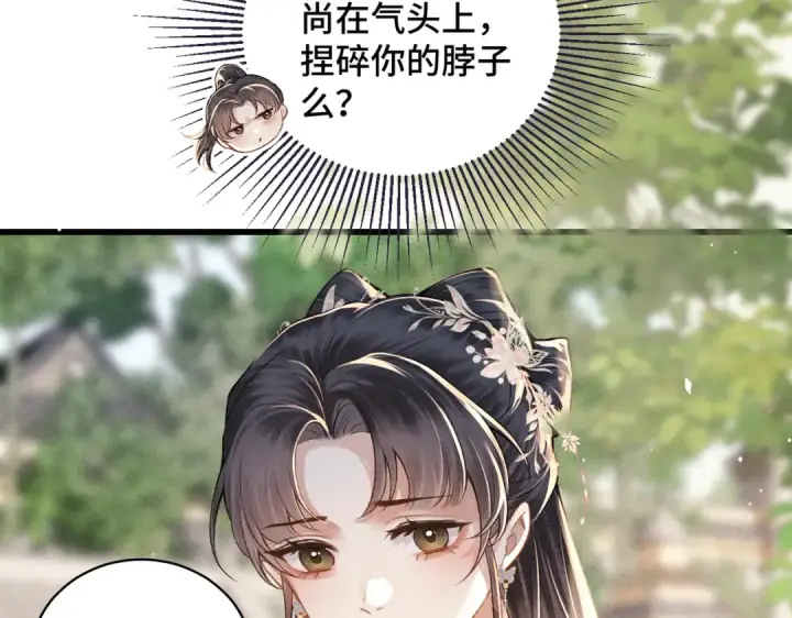 漫画《嫁反派》第39话 暗察死因第44张图