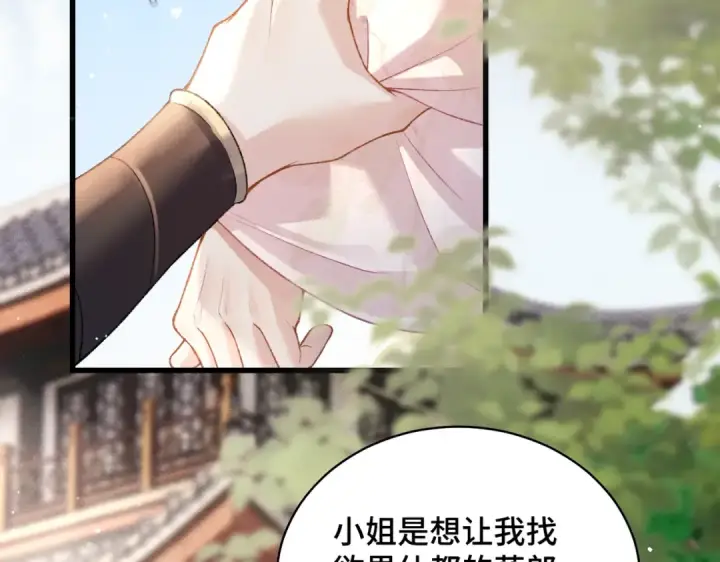 漫画《嫁反派》第39话 暗察死因第50张图