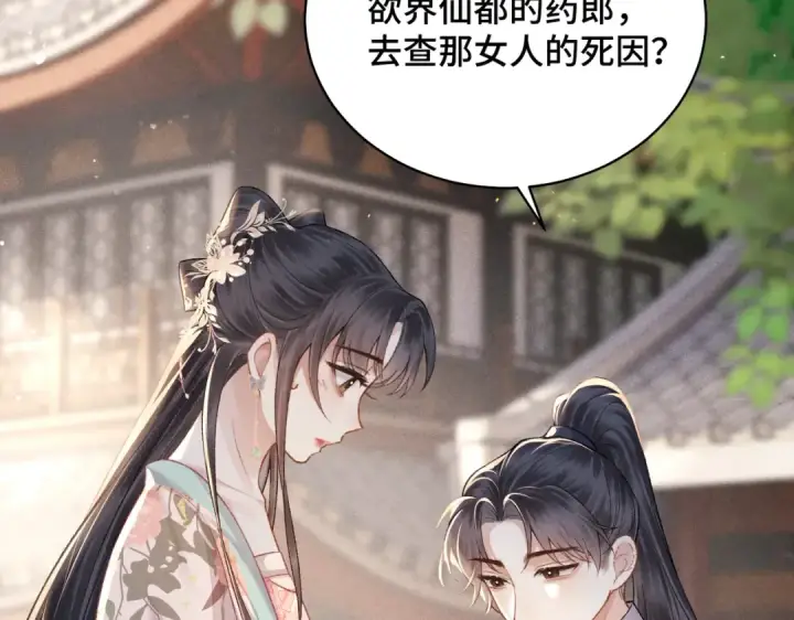 漫画《嫁反派》第39话 暗察死因第51张图