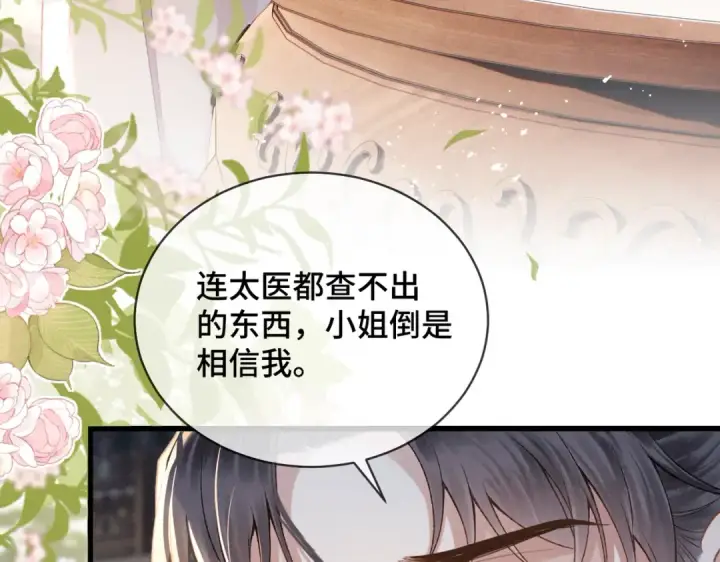 漫画《嫁反派》第39话 暗察死因第53张图