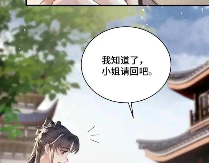 漫画《嫁反派》第39话 暗察死因第55张图