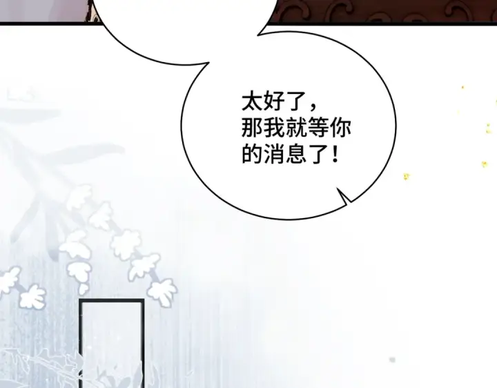 漫画《嫁反派》第39话 暗察死因第57张图