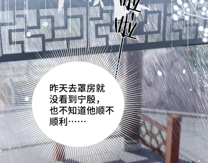漫画《嫁反派》第39话 暗察死因第59张图