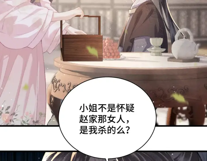 漫画《嫁反派》第39话 暗察死因第6张图