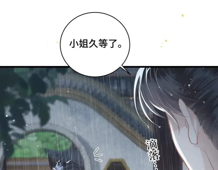 漫画《嫁反派》第39话 暗察死因第62张图