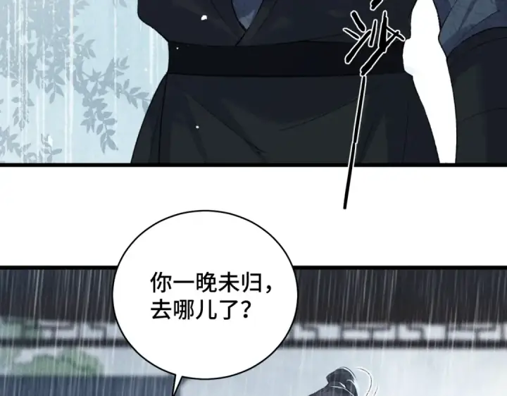 漫画《嫁反派》第39话 暗察死因第66张图