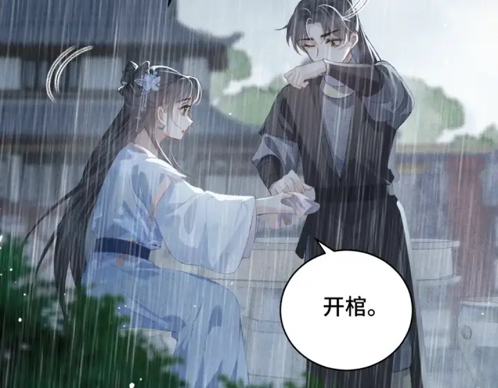 漫画《嫁反派》第39话 暗察死因第67张图