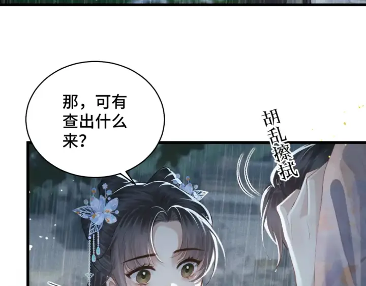 漫画《嫁反派》第39话 暗察死因第68张图